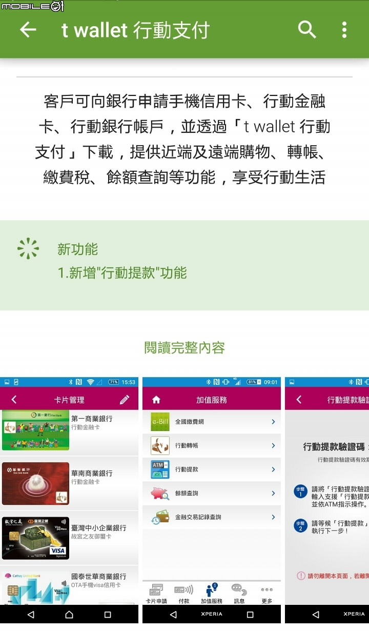T-Wallet 台灣行動支付 新增 行動提款功能