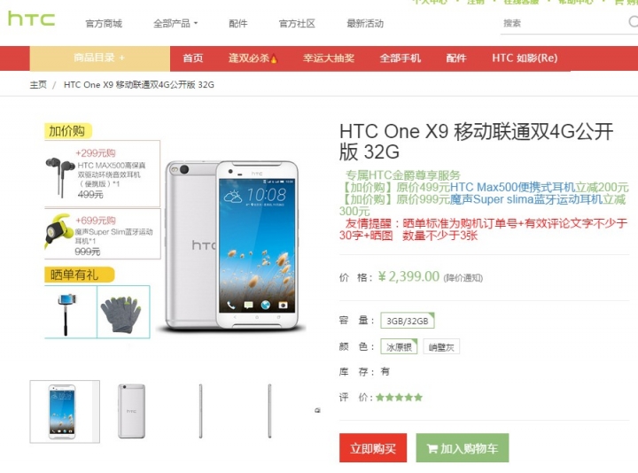 HTC X9 大陸上市了!!