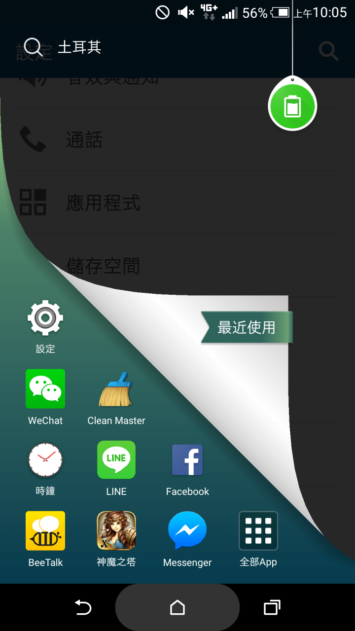 Htc的m9畫面，點右下與左下時會跳畫面