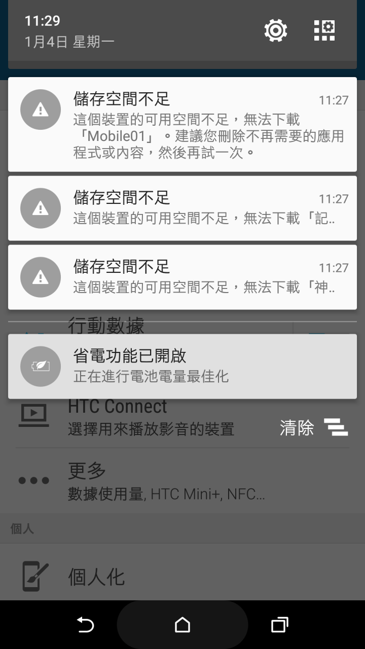 請問M8如何改善儲存空間, 將APP安裝在SD卡裡面?