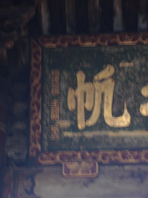 鹿港天后宮之旅