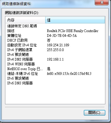 windows 7 區網IP跑掉
