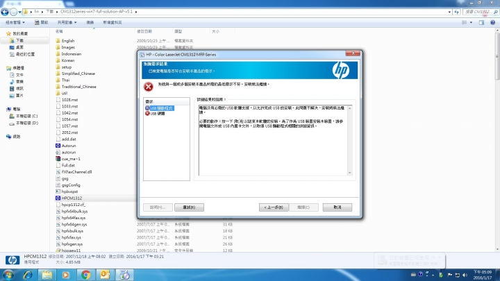 我在安裝hp cm1312 mfp 突然 出現這個