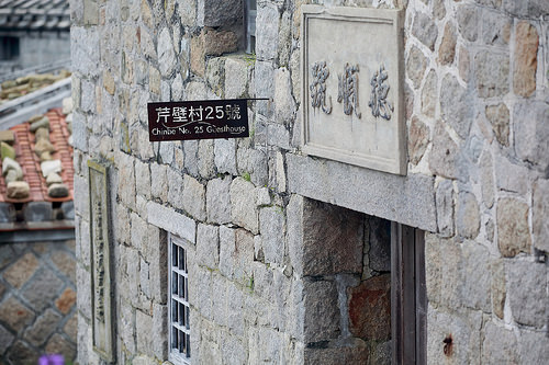 馬祖行-北竿芹壁村