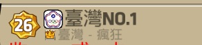 Monster Castle 請把國旗還給我