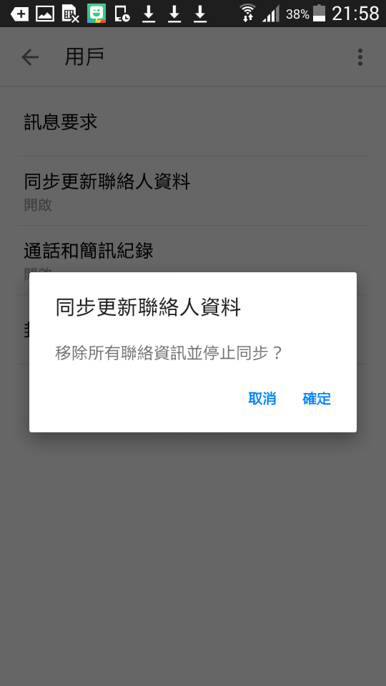 臉書Messenager這功能這是什麼？清光全部紀錄？
