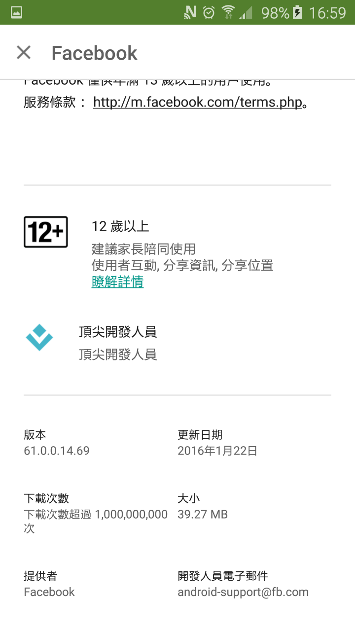 FB卡卡不順暢，解決方法