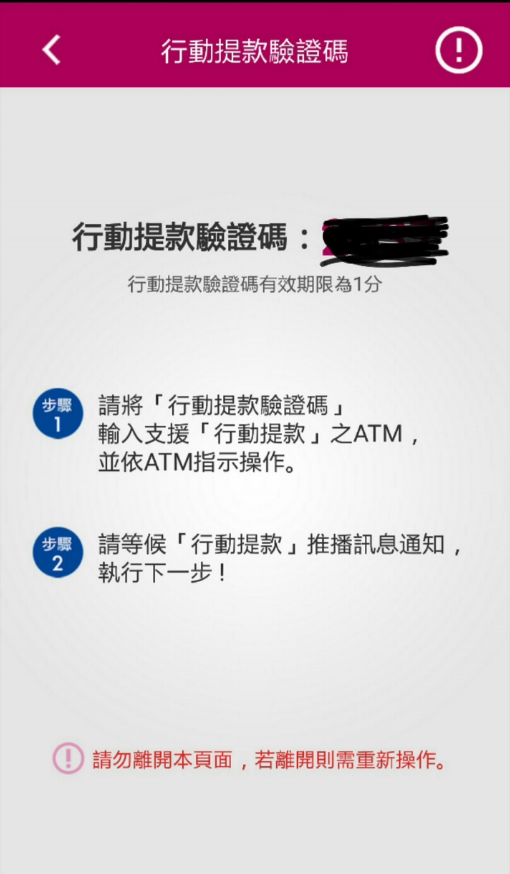 T-Wallet 台灣行動支付 新增 行動提款功能