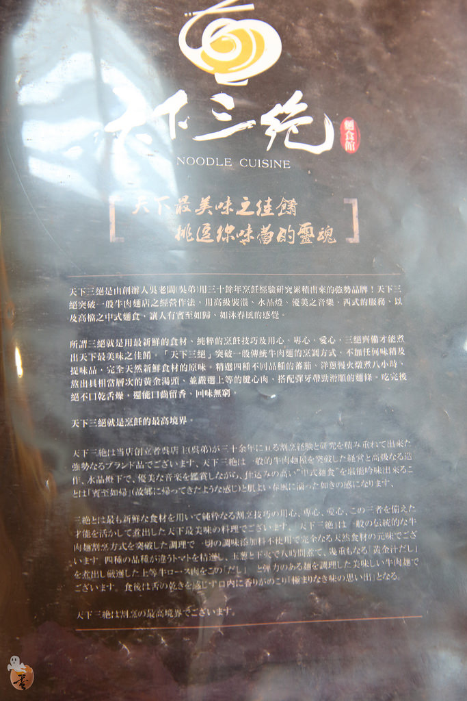 [台北]頂級牛肉麵-天下三絕麵食館  by蛋拔