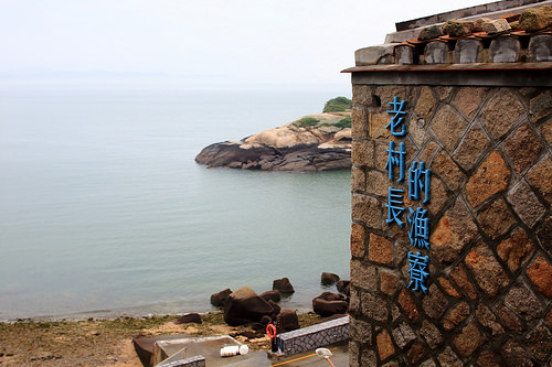 馬祖行-北竿芹壁村