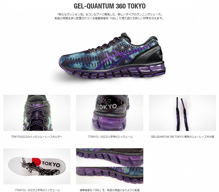 [東馬虎走開箱]  東京馬拉松2016 十週年紀念限量鞋 ASICS TARTHER JAPAN TOKYO X QUANTUM 360 TOKYO