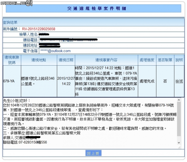 [檢舉相關] 國道警察說，這樣違規行為不明確。