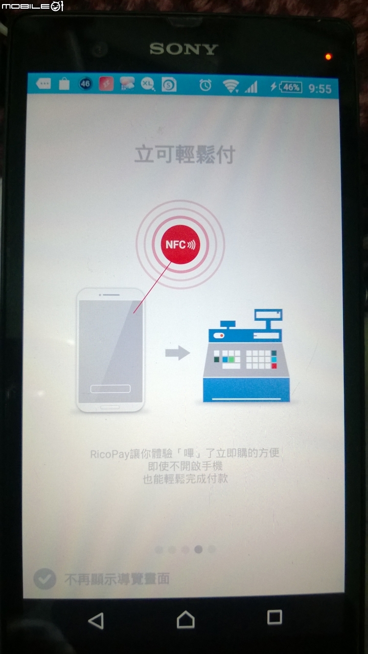 RicoPay 早鳥體驗試用心得~~~By Lumia 920