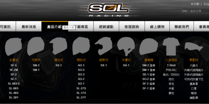SOL SF-5 ALPHA (阿爾法) 開箱~