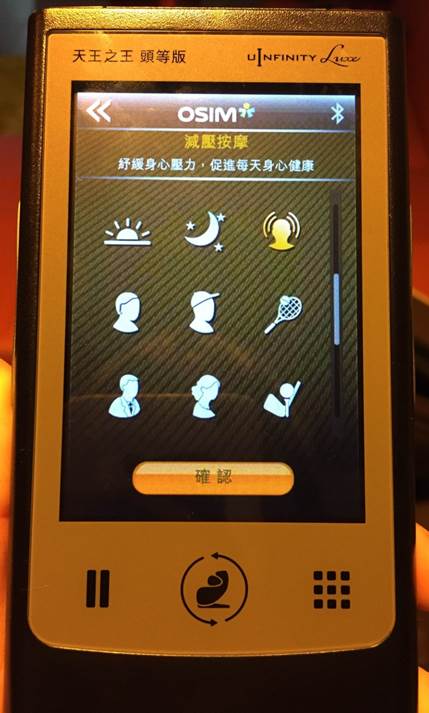 一勞永逸的OSIM天王之王頭等款終於來啦!