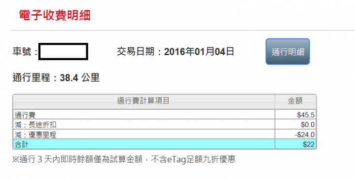 ETAG繳費期限是有延長時間了嗎?
