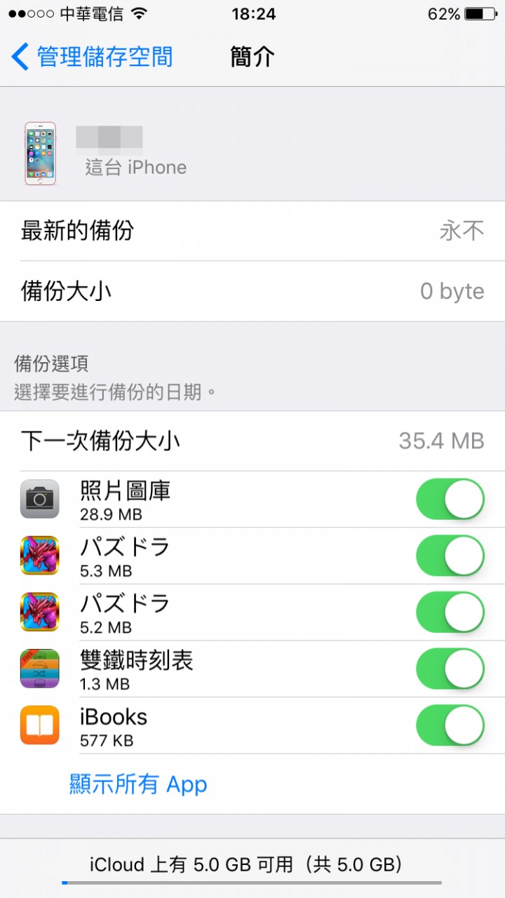 icloud無法備份