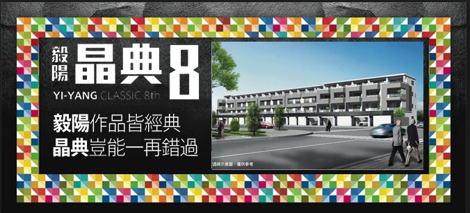 大灣_毅陽晶典8