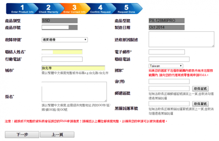 大跳電M6 Pro掃到颱風尾...第一次RMA分享(已更新)