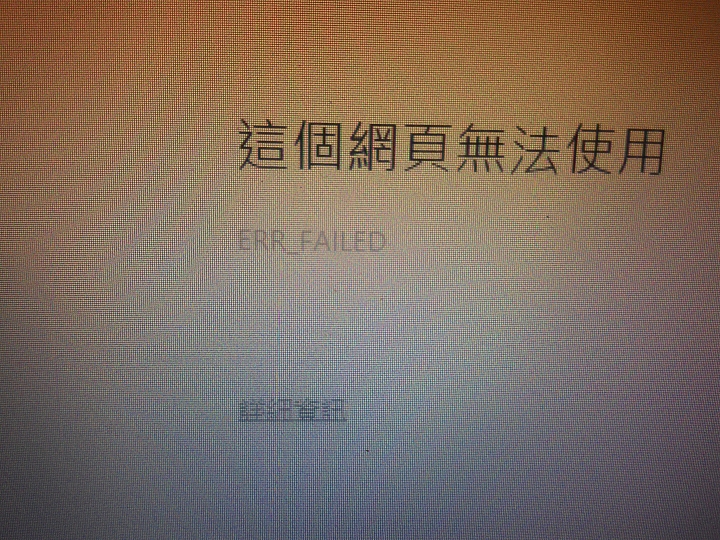 [求助] 電腦有網際網路存取，卻不能上網，求救!!!! (附圖)