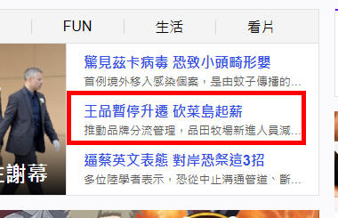 Yahoo新聞令人關注的另一種方式