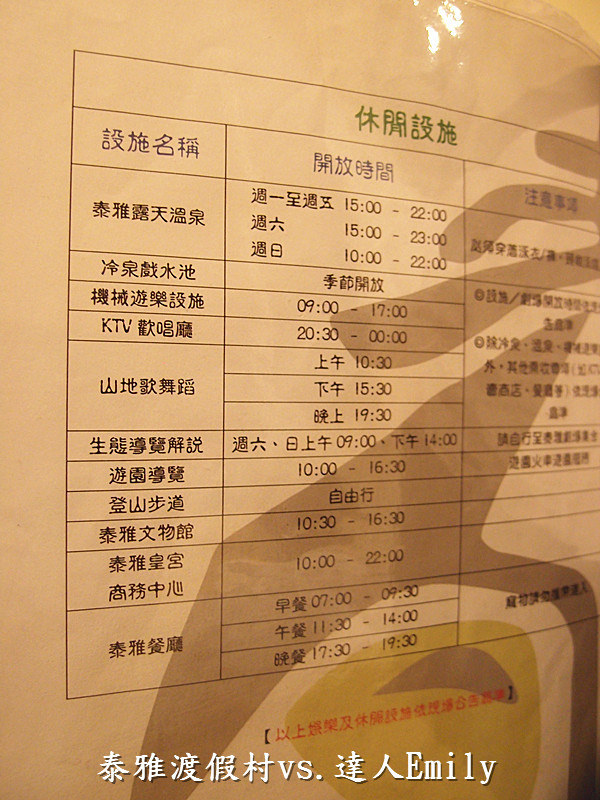 【泰雅渡假村】親子遊好去處,一泊二食之獵人活動體驗,遊戲設施及飯店食宿篇(上)