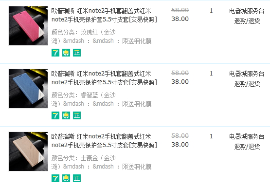 跑去淘了幾個不錯看的手機翻蓋護套紅米note2&小米note
