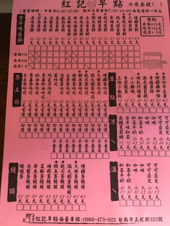 【台灣・府城・2016】紅記早點－五妃街古早味蛋餅