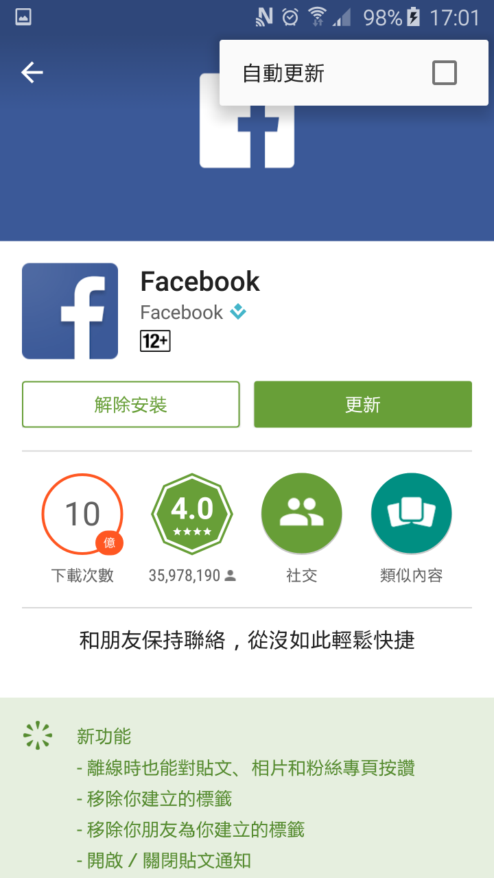 FB卡卡不順暢，解決方法