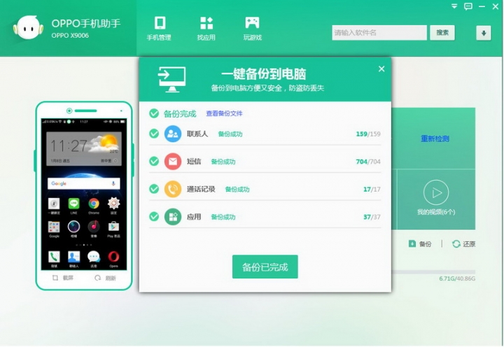 OPPO手機助手