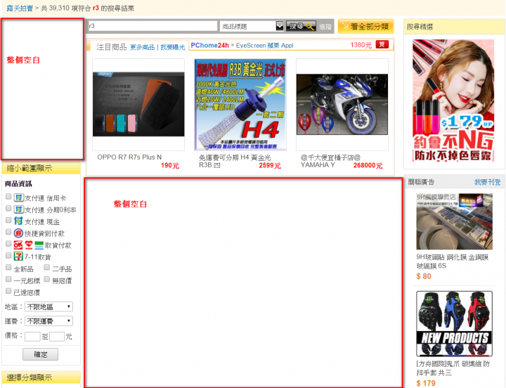 露天拍賣是不是怪怪的?