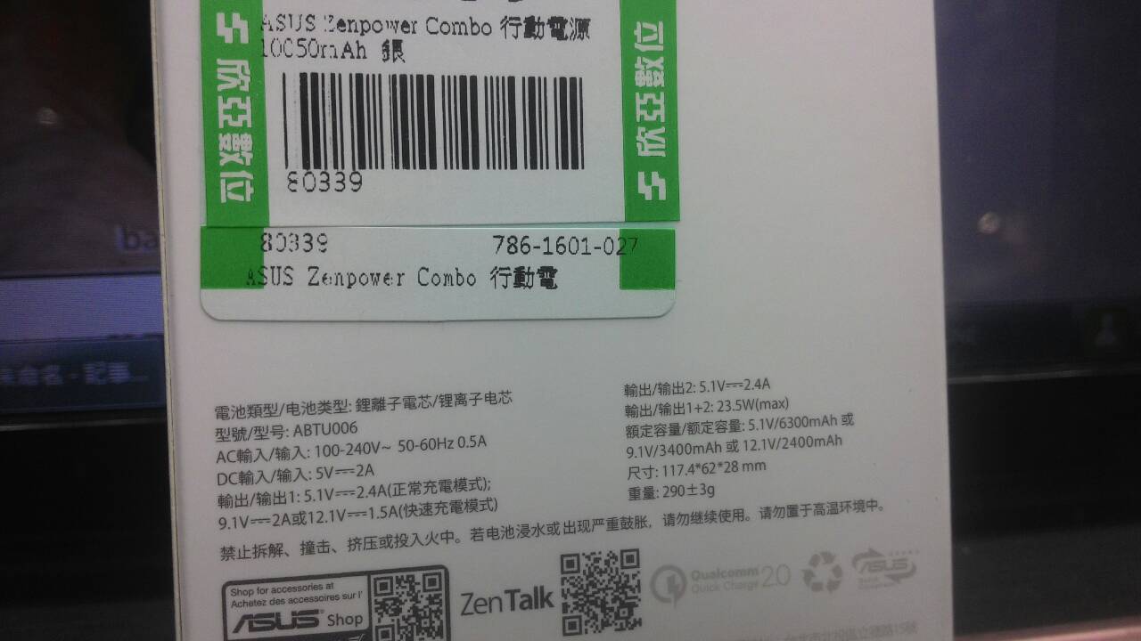 [開箱] ASUS Zenpower Combo 來囉...