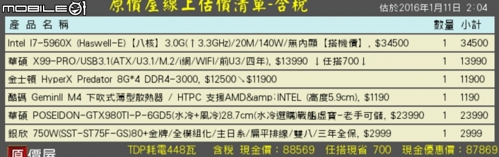 年終90K 自組電腦健檢意見~