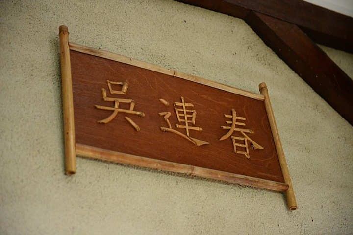 在陽光下、在雨中、在兩者之間，里港大茉莉紙磚屋提供閒情。