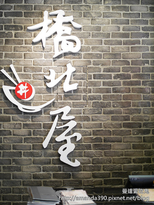 【台南食記】東區 橋北屋日本家庭料理 ● 南紡夢時代旁大人氣炸雞蓋飯 ● 一吃上癮鬆軟可樂餅！❤❤