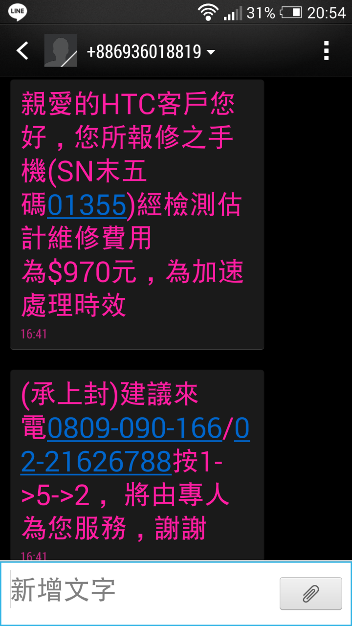 HTC DESIRE816換電池