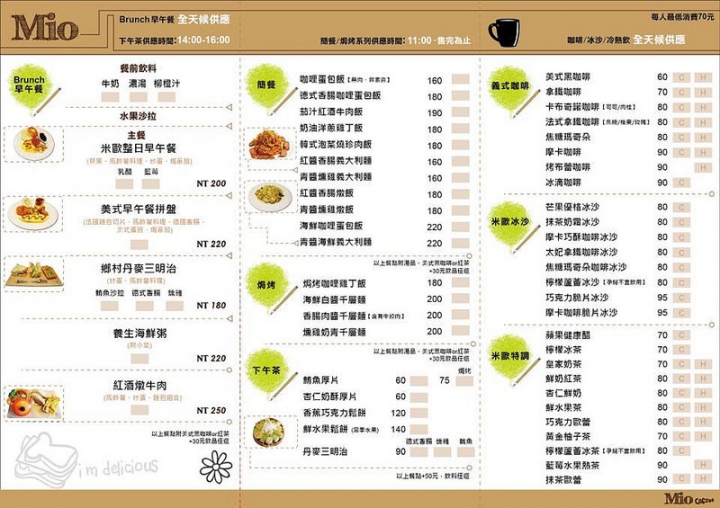 【台南食記】永康區 米歐咖啡 Mio Cafe ● 餐點及甜品都頗具水準，值得一吃再吃的溫馨小店！❤❤