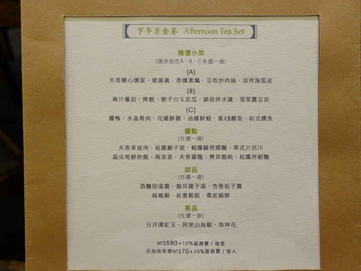 [食記] 亞都麗緻天香樓。一個人也能享用的精緻中式下午茶--杭州菜首選(SOGO館外餐廳)