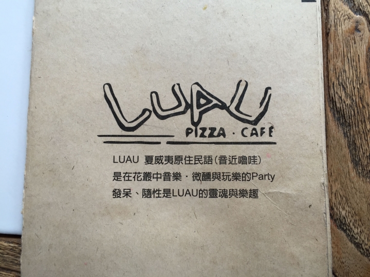 [新竹香山]Luau・Pizza柴寮披薩 - 藏身元培科大旁的繽紛小屋