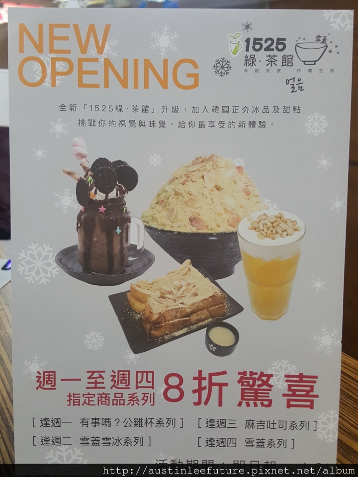 台北萬華 『花蝶15.25綠茶館(武昌店)』體驗分享