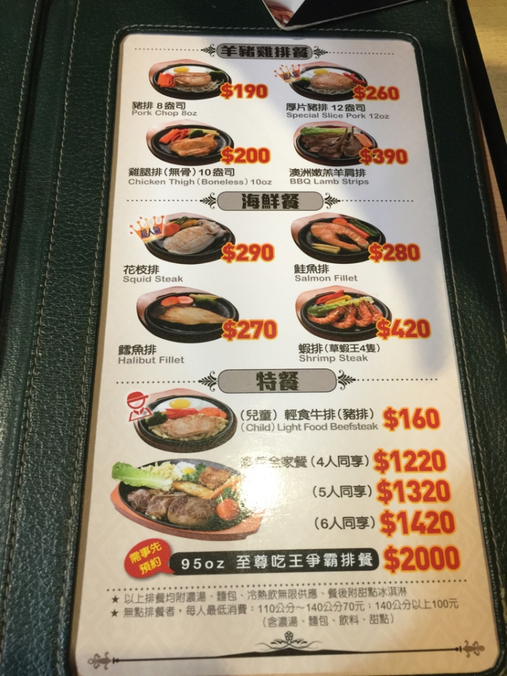 【食記】捷運亞東醫院站。厚切牛排