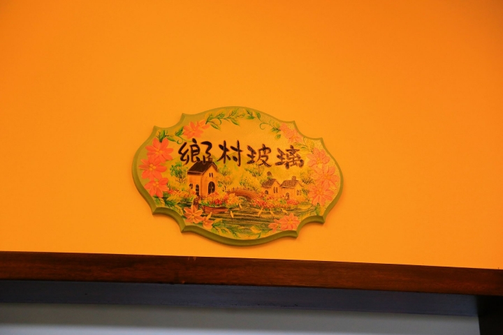 [宜蘭三星]一加一加一別墅型民宿 - 應有盡有包棟好實惠