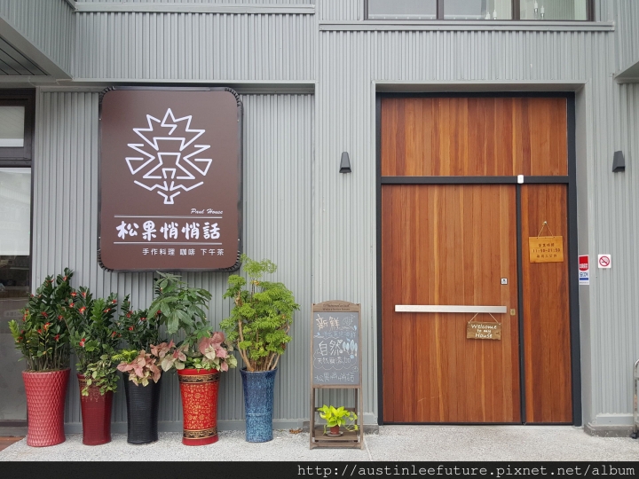 宜蘭市 松果悄悄話
