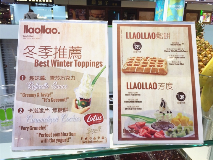【台北｜信義區】全台第一家！來自西班牙心心念念的優格冰 ▧ llao llao ▧ 水果、配料任選，猶豫病上身啦！