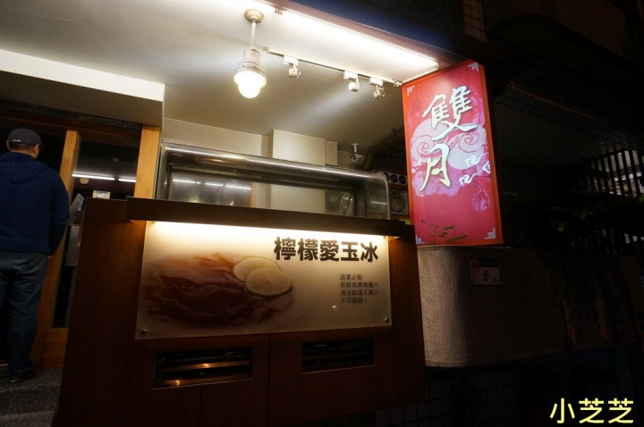 【台北美食】青島東路養身美食 台大醫院 雙月 食品社 何首鳥燉雞 麻油雞 油飯 麵線 排隊美食