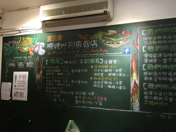 【食記】捷運中正紀念堂站。高三孝碳烤吐司