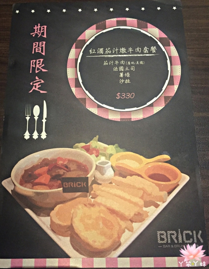 【台灣・府城・2016】Brick磚塊 Bar&Brunch－正興街酒吧裡的布朗趣