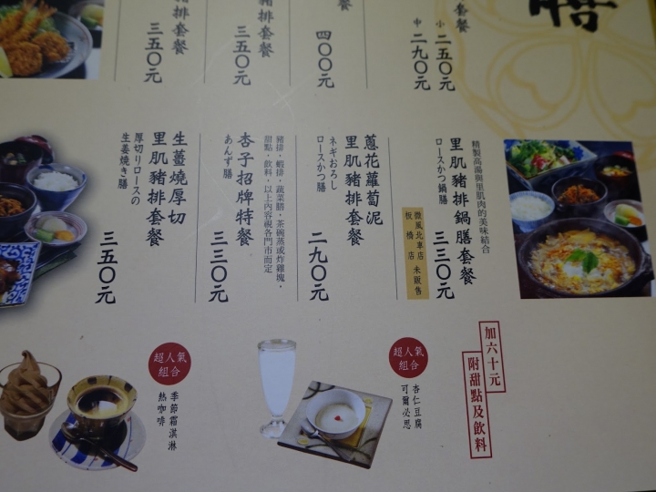 [食記] 銀座杏子豬排。生薑燒厚切里肌豬排套餐! 微風南京改裝新開幕~