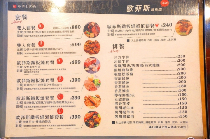 [台南][北區] 歐菲斯鐵板燒