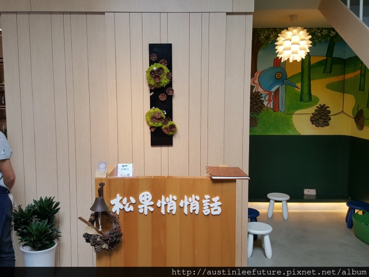 宜蘭市 松果悄悄話